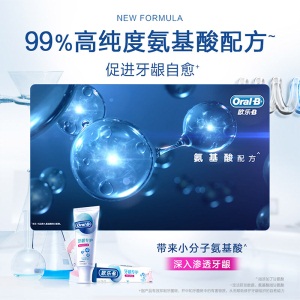 欧乐B(OralB)自愈小白管牙膏 含氨基酸 对抗红肿出血 牙龈专护140g（新老包装随机发货）