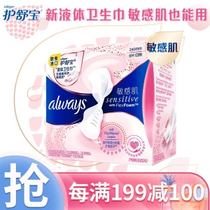护舒宝Always欧美进口新液体卫生巾敏感肌系列粉色护肤级日用240mm 9片