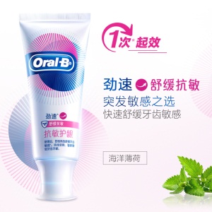 欧乐B(OralB)舒敏泡泡牙膏 抗敏护龈 劲速防敏感140克