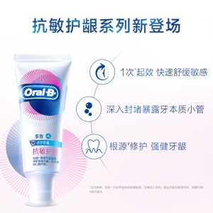 欧乐B(OralB)舒敏泡泡牙膏 抗敏护龈 多效防敏感140克