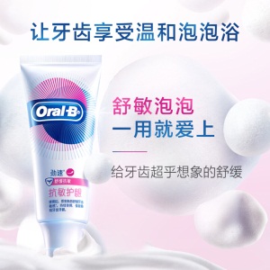 欧乐B(OralB)舒敏泡泡牙膏 抗敏护龈 劲速防敏感 90克