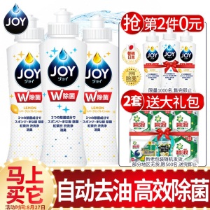 JOY 日本进口 超浓缩洗洁精 2种香型  混合超值套装 170mlx3 除菌去油不伤手