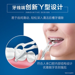 欧乐B(OralB) Y型压力可控牙线棒 美国原装进口扁线 创新控压设计