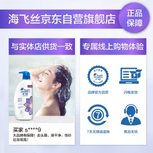 海飞丝香氛洗发水750ml 小苍兰香调持久去屑秀发留香