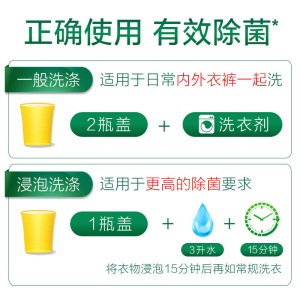 滴露Dettol 衣物除菌液 清新柠檬 1.5L 高效杀菌除螨 孕妇儿童内衣内裤一起洗