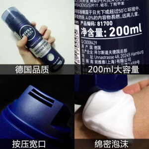 妮维雅(NIVEA)男士刮胡泡200ml（剃须膏 温和 清爽舒缓 德国进口）