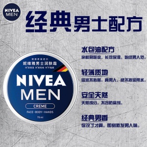 妮维雅(NIVEA)男士润肤霜双支套装 75ml*2（乳液面霜 德国进口 蓝罐男罐）