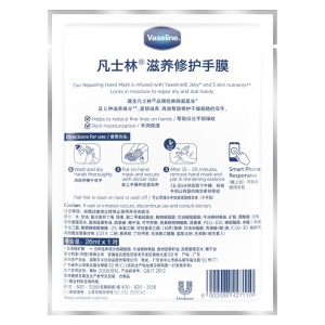 凡士林(Vaseline)烟酰胺滋养修护手膜单片装 26ml（含烟酰胺、微凝晶冻）