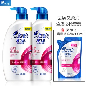 海飞丝洗发水套装丝质柔滑700ml*2送200ml 持久去屑清洁止痒清爽柔润 男士女士通用 清香型