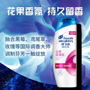 海飞丝洗发水丝质柔滑400ml 持久去屑清爽控油柔顺 清香型 男士女士通用