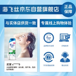 海飞丝洗发水怡神冰凉薄荷400ml 持久去屑清爽柔顺滋养