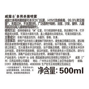 威露士 Walch 消毒喷雾500ml