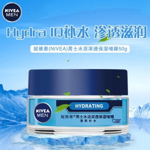 妮维雅(NIVEA)男士水活深透保湿啫喱50g（乳液面霜 护肤化妆品）