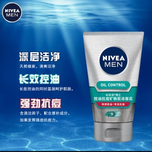 妮维雅(NIVEA)男士控油抗痘矿物炭洁面泥100g（洗面奶 护肤化妆品）