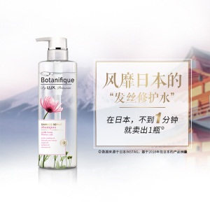 力士(LUX)高端臻选 Botanifique源植物语洗发水 菁萃修护型洗发露510g
