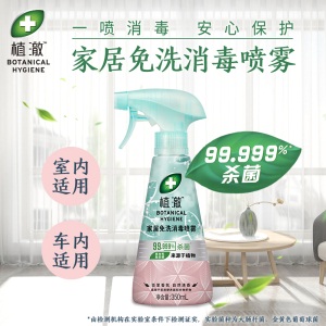 植澈家居免洗消毒喷雾350ML  99.999%杀菌 家居消毒 多用途消毒 愉悦清香