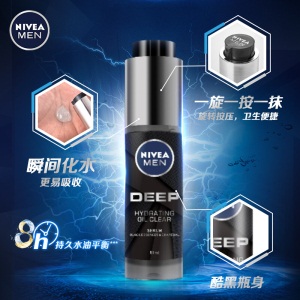 妮维雅(NIVEA)男士DEEP控油保湿精华露50g（男士 乳液 精华 护肤化妆品）