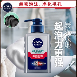 妮维雅(NIVEA)男士净油精华抗痘洁面炭泥150ml（洗面奶 控油抗黑头）