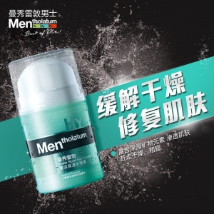 曼秀雷敦男士激活保湿水凝霜50ml 海洋面霜（男士面霜 保湿润肤乳液 夏季清爽护肤霜）新老包装随机发货