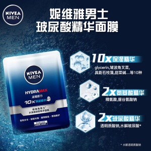 妮维雅(NIVEA)男士水活畅透保湿礼盒（洁面液150ml+保湿精华50g赠5片玻尿酸精华面膜）