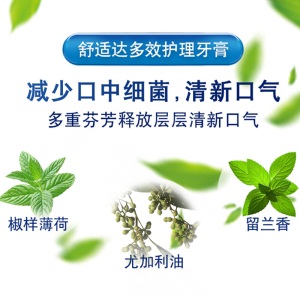 舒适达多效护理抗敏感牙膏  清新口气坚固牙釉质缓解牙敏感防蛀180g