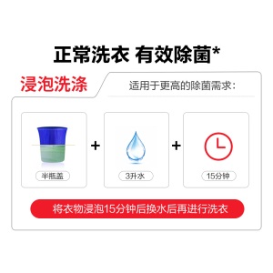 威露士衣物消毒液3.6L杀菌99.9%内外衣裤及袜子一起洗之消毒神器家用衣物除菌液