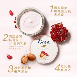 多芬（Dove）身体磨砂膏乳霜 全身去角质去鸡皮 滋润保湿 石榴籽加乳木果 搓泥宝 298g