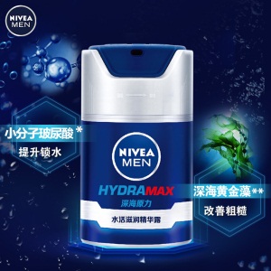 妮维雅(NIVEA)男士水活滋润精华露50g（乳液面霜 护肤化妆品）