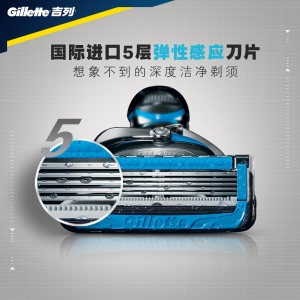 吉列（Gillette） 手动剃须刀刮胡刀刀片 吉利 5层超薄刀片 锋隐致护冰酷（4刀头）（此商品不含刀架）