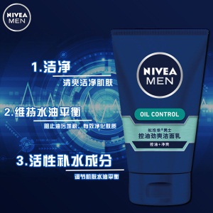 妮维雅(NIVEA)男士控油劲爽洁面乳100g（洗面奶 护肤化妆品 ）