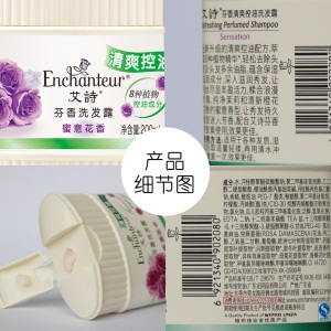 艾诗（Enchanteur）花香洗发水清爽去屑旅行装200ml 蜜意清爽