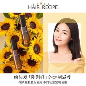 Hair Recipe 日本发之食谱日本进口护发精油向日葵籽滋润修复30ML(安瓶)守护头皮健康