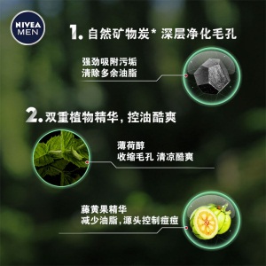 妮维雅(NIVEA)男士控油冰极矿物炭泥100g+50g（洗面奶 抗黑头）