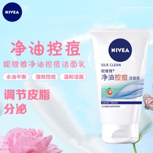 妮维雅(NIVEA)净油控痘洁面乳100g（洗面奶 护肤化妆品）