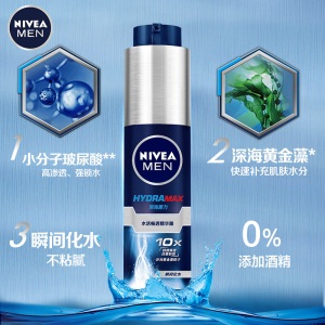 妮维雅(NIVEA)男士水活畅透精华露50g（小蓝管 瞬间化水 超薄乳液面霜）