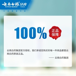 云南白药 牙膏 150g （益优清新 清新晨露）