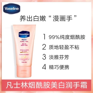 凡士林(Vaseline)护手霜 维他亮肤  修护润手霜50ml