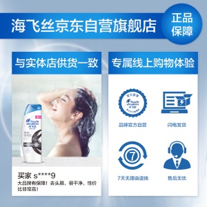 海飞丝洗发水黑亮强韧400ml 持久去屑清爽控油滋养 乌黑强韧型 去屑