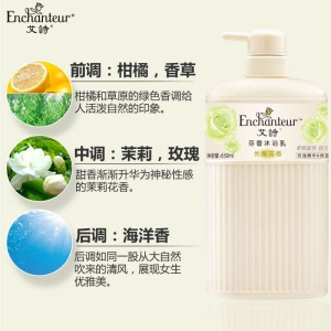 艾诗（Enchanteur）沐浴露套装女长效留香淋浴露 优雅花香650ml*3