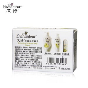 艾诗（Enchanteur）香皂洁面肥皂优雅花香120g*3三块装