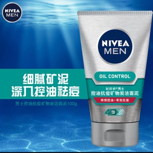 妮维雅(NIVEA)男士控油抗痘矿物炭洁面泥100g（洗面奶 护肤化妆品）