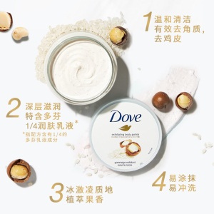多芬（Dove）身体磨砂膏乳霜 全身去角质 滋润保湿 夏威夷果碎和米浆 298g