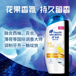 海飞丝洗发水清爽去油400ml 持久去屑清爽控油 柠檬香 男士女士通用