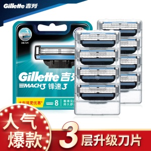 吉列（Gillette） 手动剃须刀刮胡刀刀片 吉利 锋速3经典（8刀头）（新老包装随机发货，此商品不含刀架）