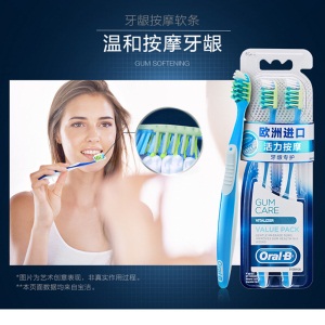 欧乐B(OralB)牙龈专护活力按摩软毛牙刷双支装（爱尔兰进口）(产品颜色随机发送)