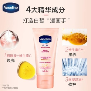 凡士林(Vaseline)护手霜 维他亮肤  修护润手霜50ml