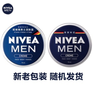 妮维雅(NIVEA)男士润肤霜75ml（乳液面霜 德国进口 蓝罐男罐）