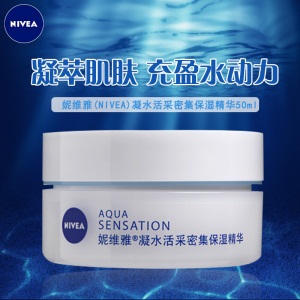 妮维雅(NIVEA)凝水活采密集保湿精华50ml（乳液精华 护肤化妆品）