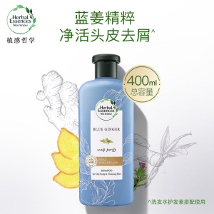 植感哲学Herbal Essences 净活头皮去屑蓝姜洗发水400ml 无硅油男女氨基酸生姜洗发露