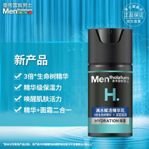 曼秀雷敦男士保湿活力洁面乳150ml+满水赋活精华乳50ml